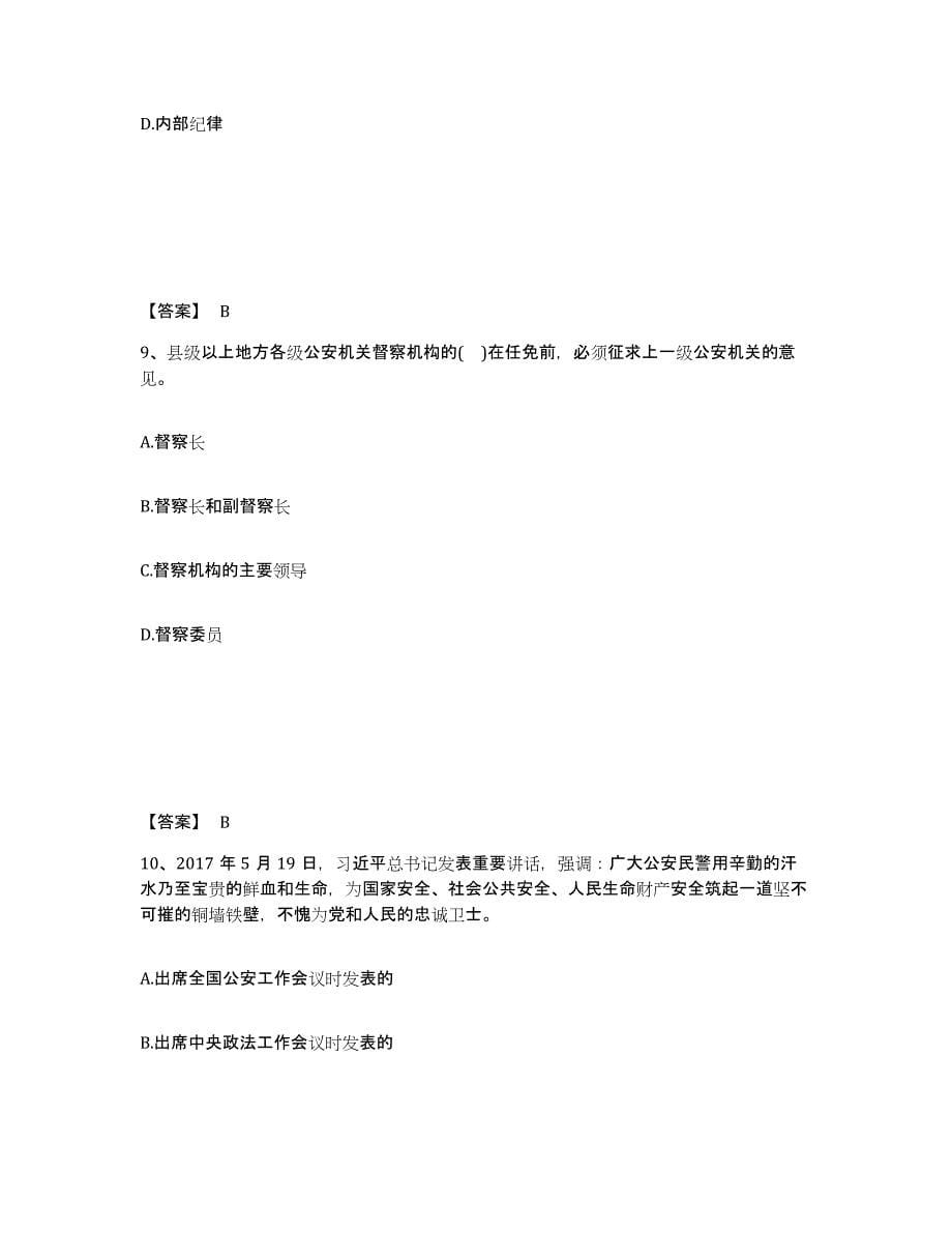 备考2025四川省成都市成华区公安警务辅助人员招聘押题练习试卷A卷附答案_第5页