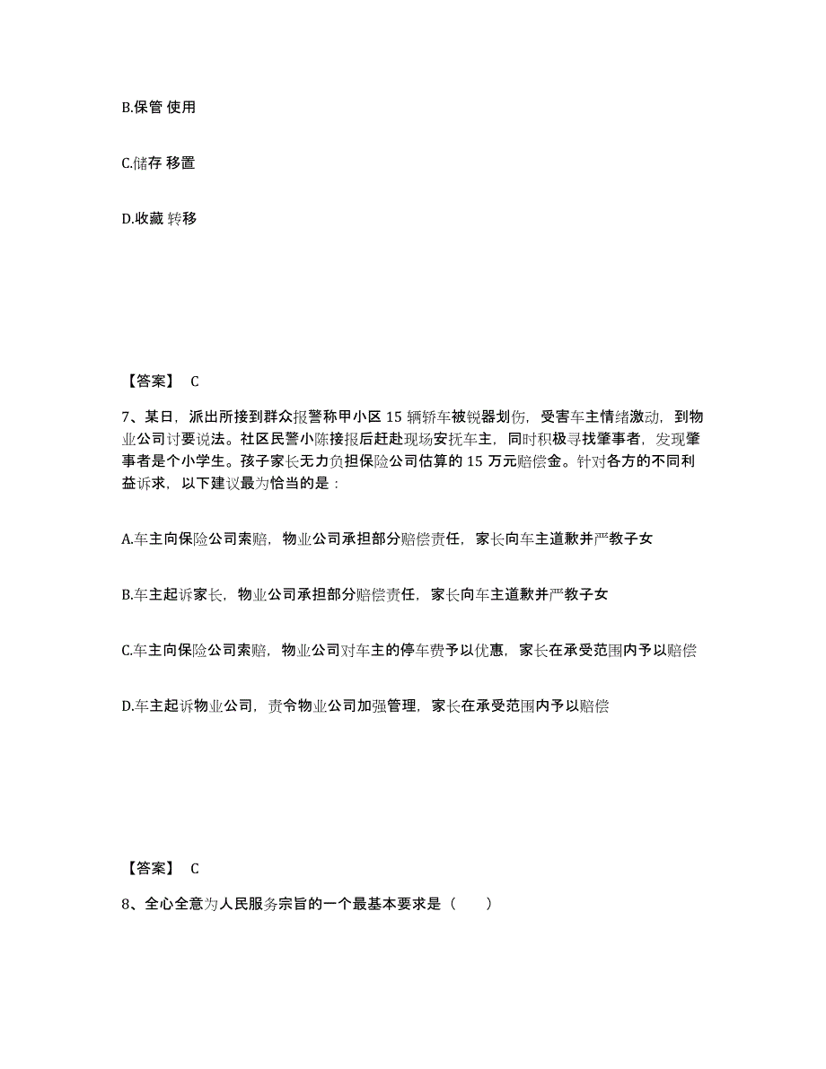 备考2025上海市松江区公安警务辅助人员招聘高分题库附答案_第4页