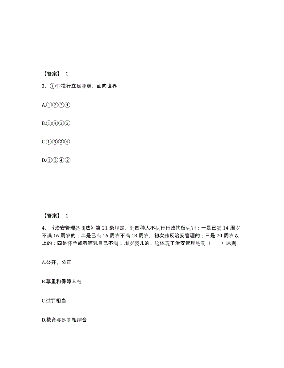 备考2025陕西省西安市碑林区公安警务辅助人员招聘能力检测试卷B卷附答案_第2页