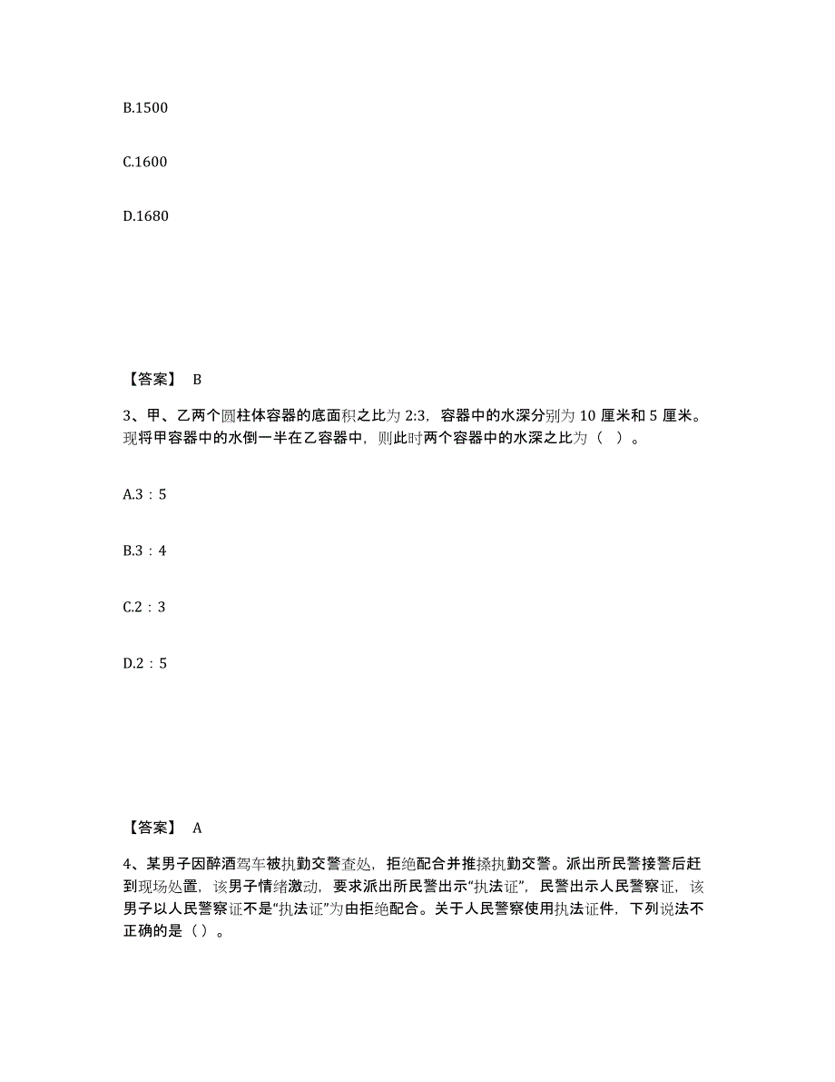 备考2025四川省南充市顺庆区公安警务辅助人员招聘模拟考核试卷含答案_第2页