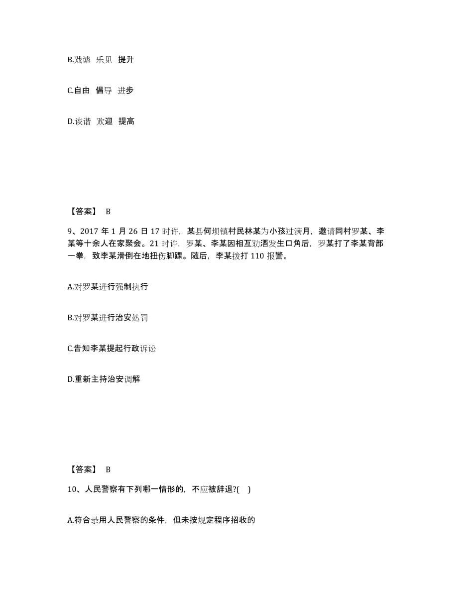 备考2025陕西省铜川市宜君县公安警务辅助人员招聘能力测试试卷A卷附答案_第5页