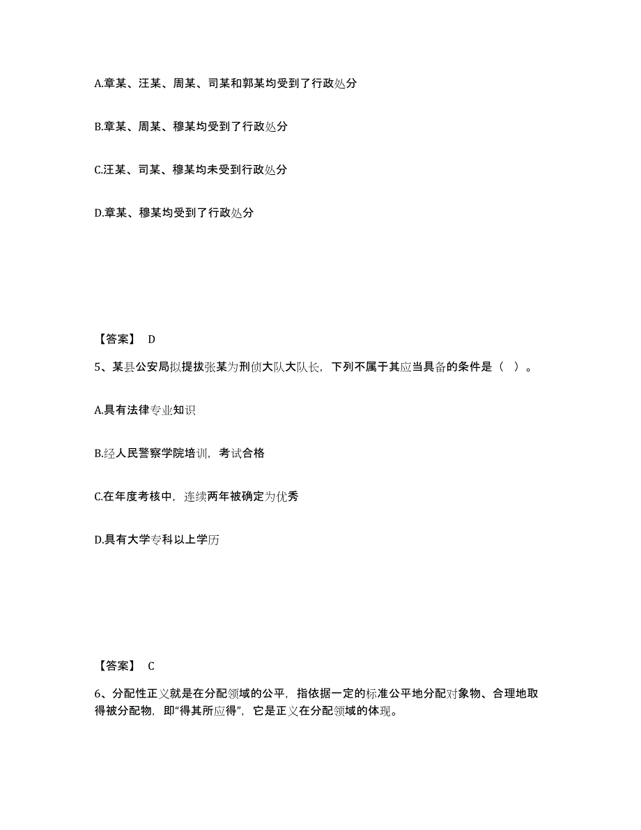 备考2025山西省临汾市吉县公安警务辅助人员招聘题库检测试卷A卷附答案_第3页