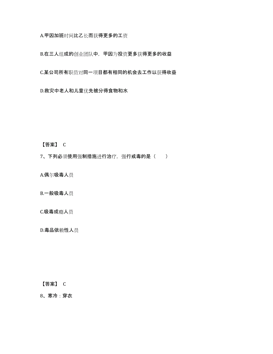 备考2025山西省临汾市吉县公安警务辅助人员招聘题库检测试卷A卷附答案_第4页