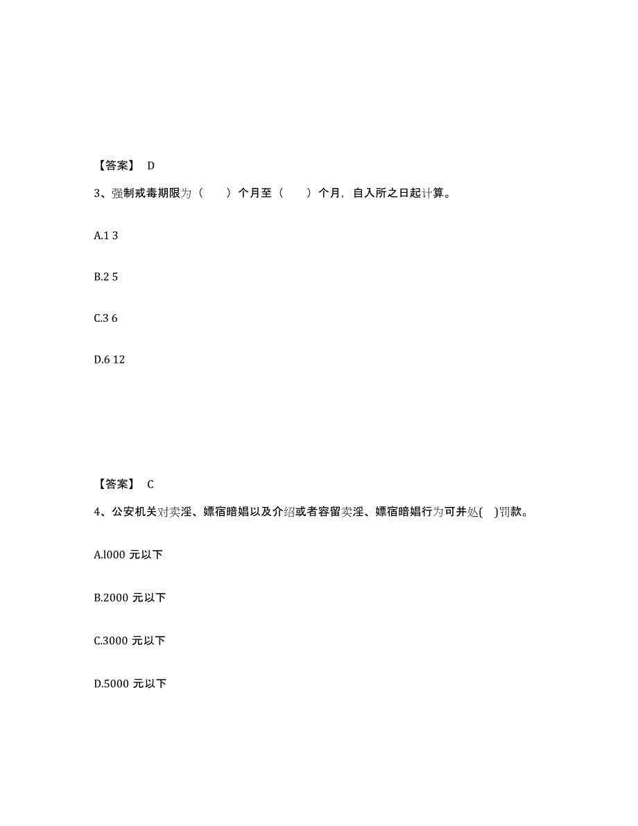 备考2025江西省宜春市铜鼓县公安警务辅助人员招聘模考模拟试题(全优)_第2页