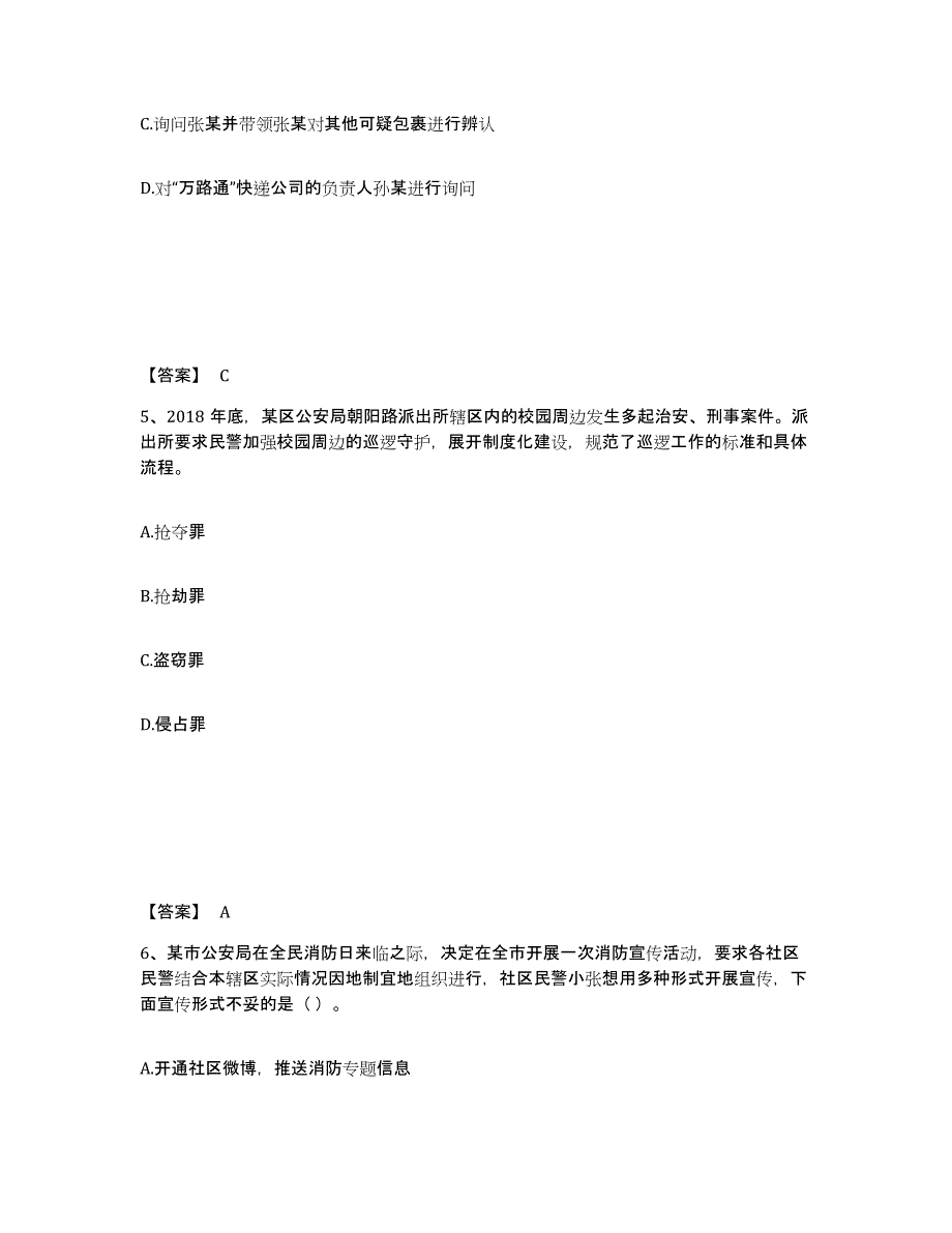 备考2025陕西省咸阳市长武县公安警务辅助人员招聘高分通关题型题库附解析答案_第3页