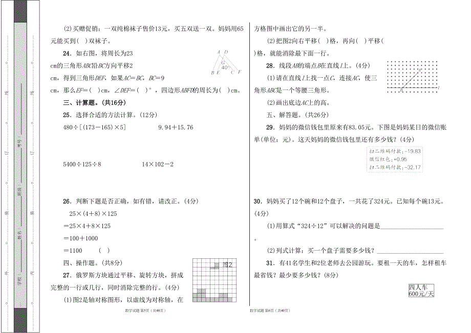 人教版2023--2024学年度第二学期小学四年级数学期末测试卷（含答案）（含五套题）11_第3页