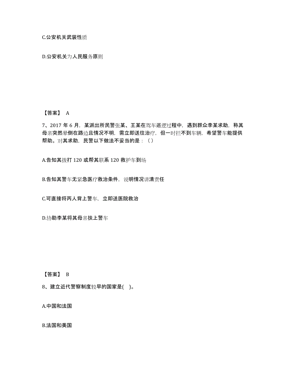 备考2025江西省吉安市吉水县公安警务辅助人员招聘通关题库(附答案)_第4页