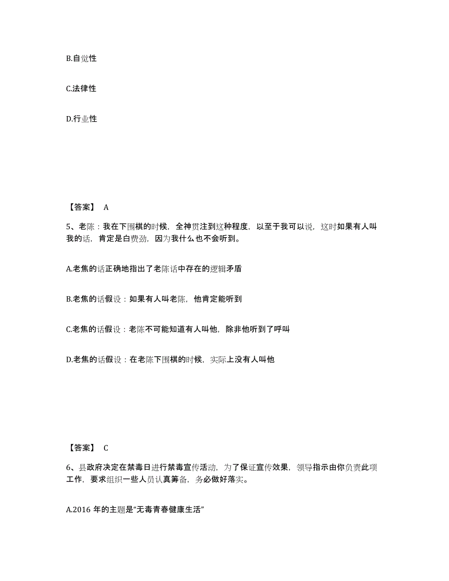 备考2025陕西省铜川市公安警务辅助人员招聘综合练习试卷B卷附答案_第3页