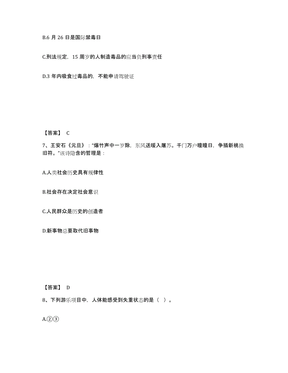 备考2025陕西省铜川市公安警务辅助人员招聘综合练习试卷B卷附答案_第4页