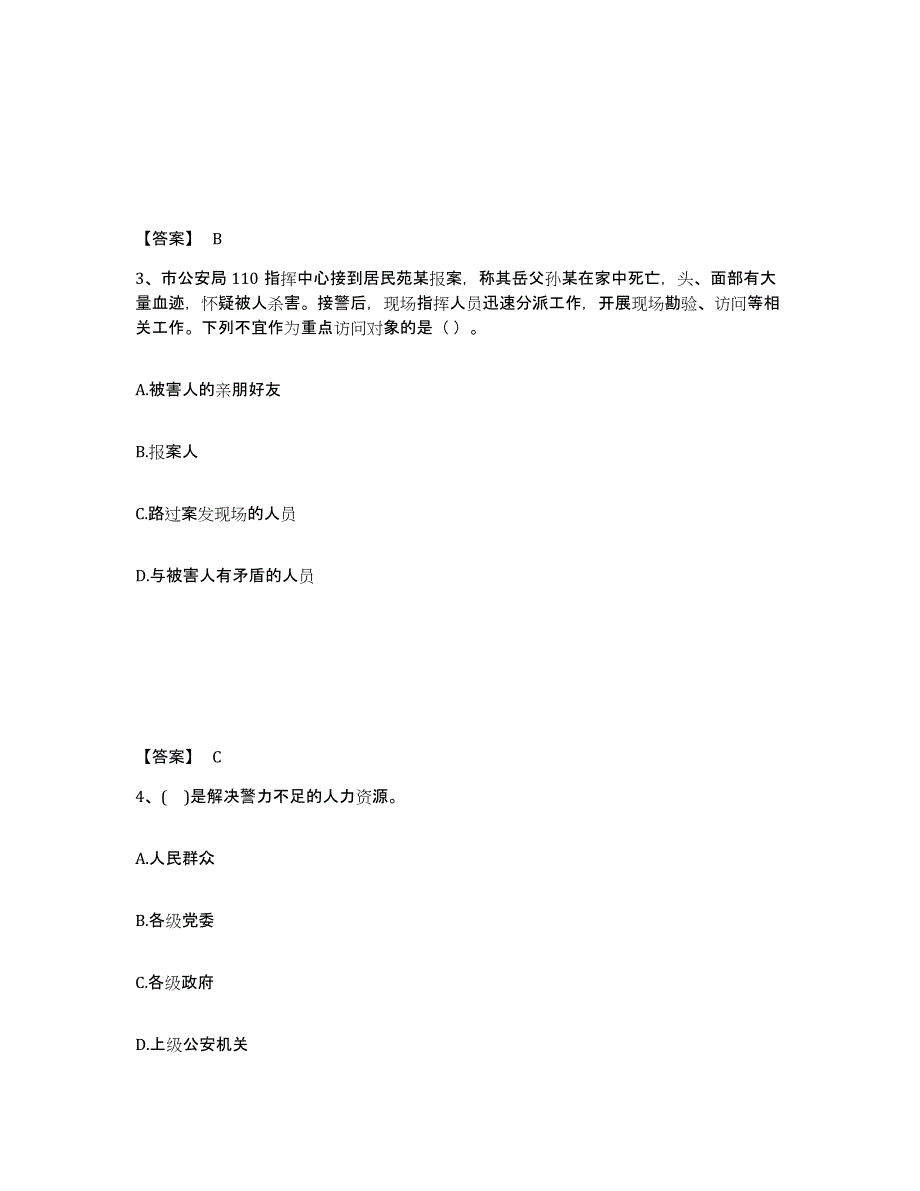 备考2025四川省甘孜藏族自治州稻城县公安警务辅助人员招聘题库附答案（典型题）_第2页