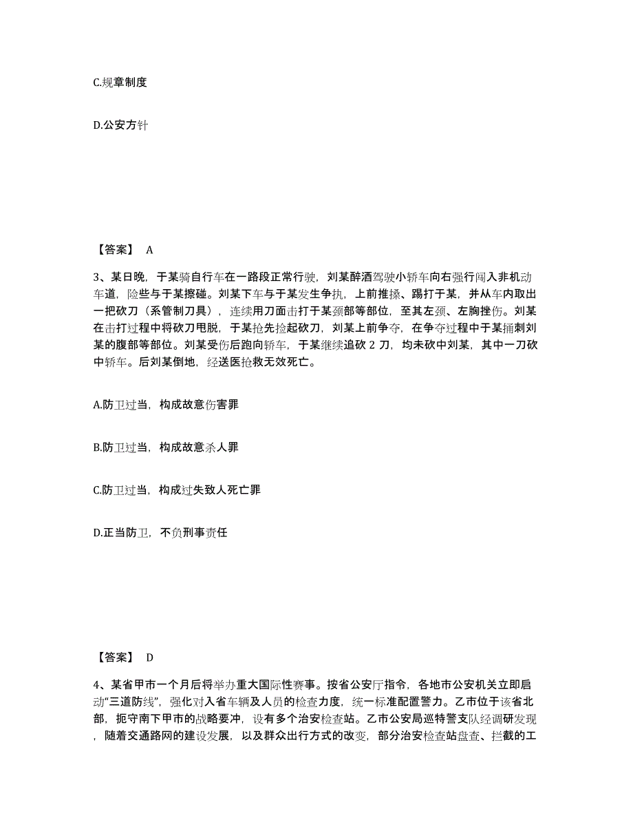 备考2025四川省自贡市自流井区公安警务辅助人员招聘题库检测试卷A卷附答案_第2页