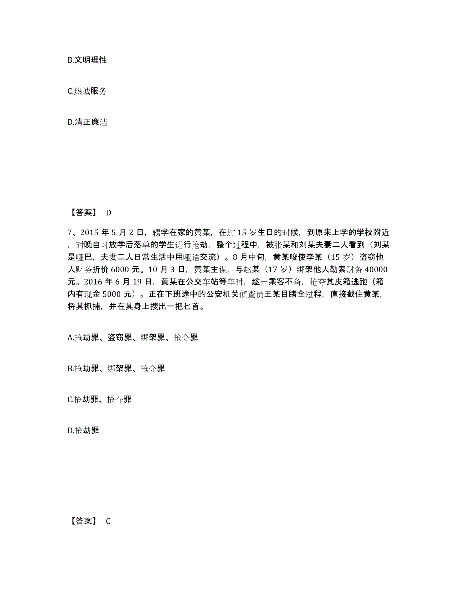 备考2025江苏省淮安市涟水县公安警务辅助人员招聘题库附答案（基础题）_第4页