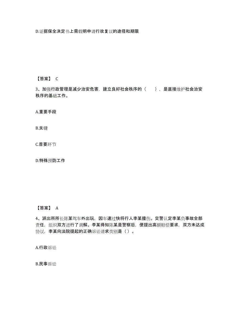 备考2025陕西省延安市吴起县公安警务辅助人员招聘通关题库(附答案)_第2页