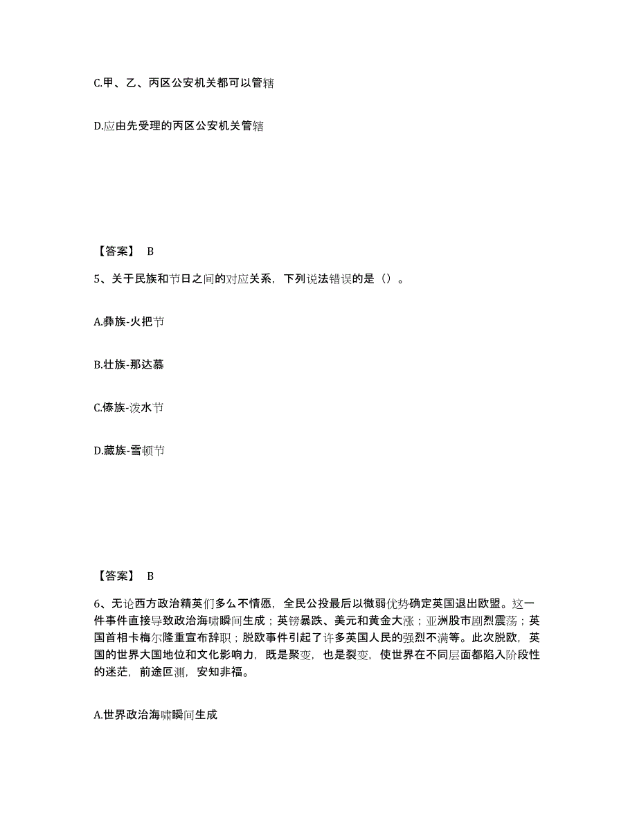 备考2025山东省济宁市兖州市公安警务辅助人员招聘通关题库(附带答案)_第3页