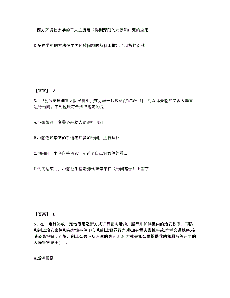 备考2025贵州省毕节地区金沙县公安警务辅助人员招聘综合练习试卷B卷附答案_第3页