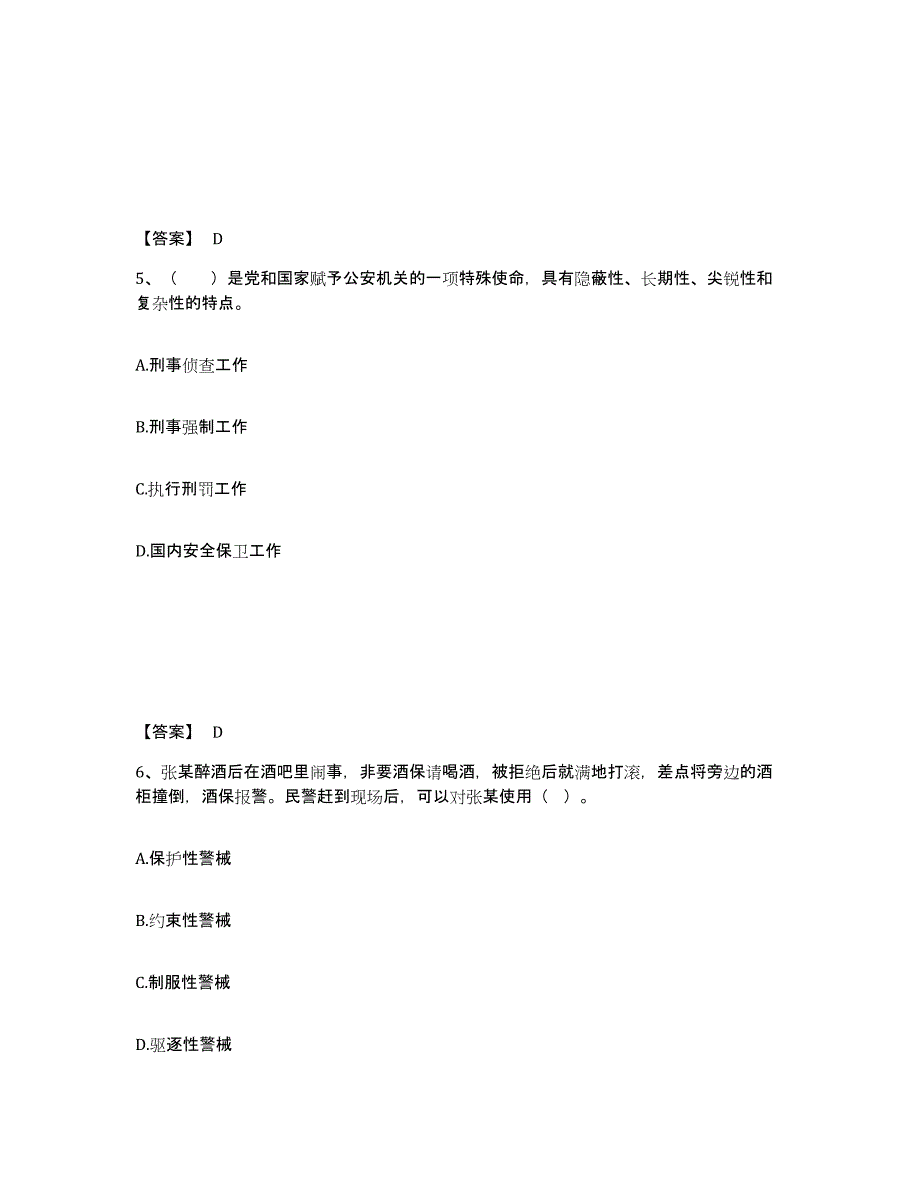 备考2025山西省临汾市汾西县公安警务辅助人员招聘真题练习试卷A卷附答案_第3页