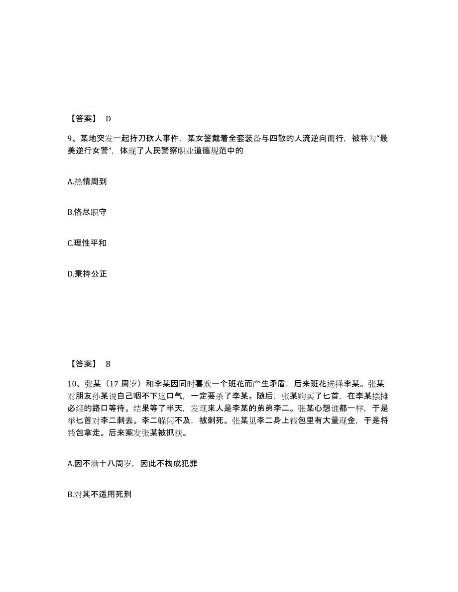 备考2025山西省临汾市汾西县公安警务辅助人员招聘真题练习试卷A卷附答案_第5页