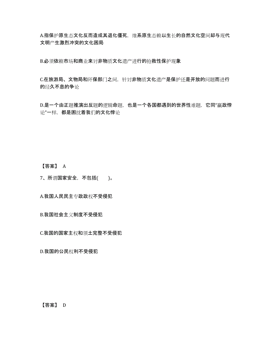 备考2025青海省海西蒙古族藏族自治州德令哈市公安警务辅助人员招聘每日一练试卷A卷含答案_第4页