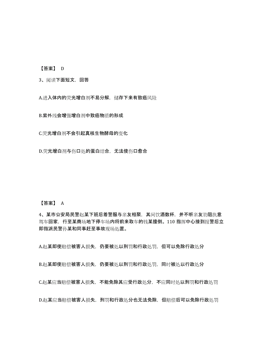 备考2025吉林省四平市铁西区公安警务辅助人员招聘综合练习试卷B卷附答案_第2页