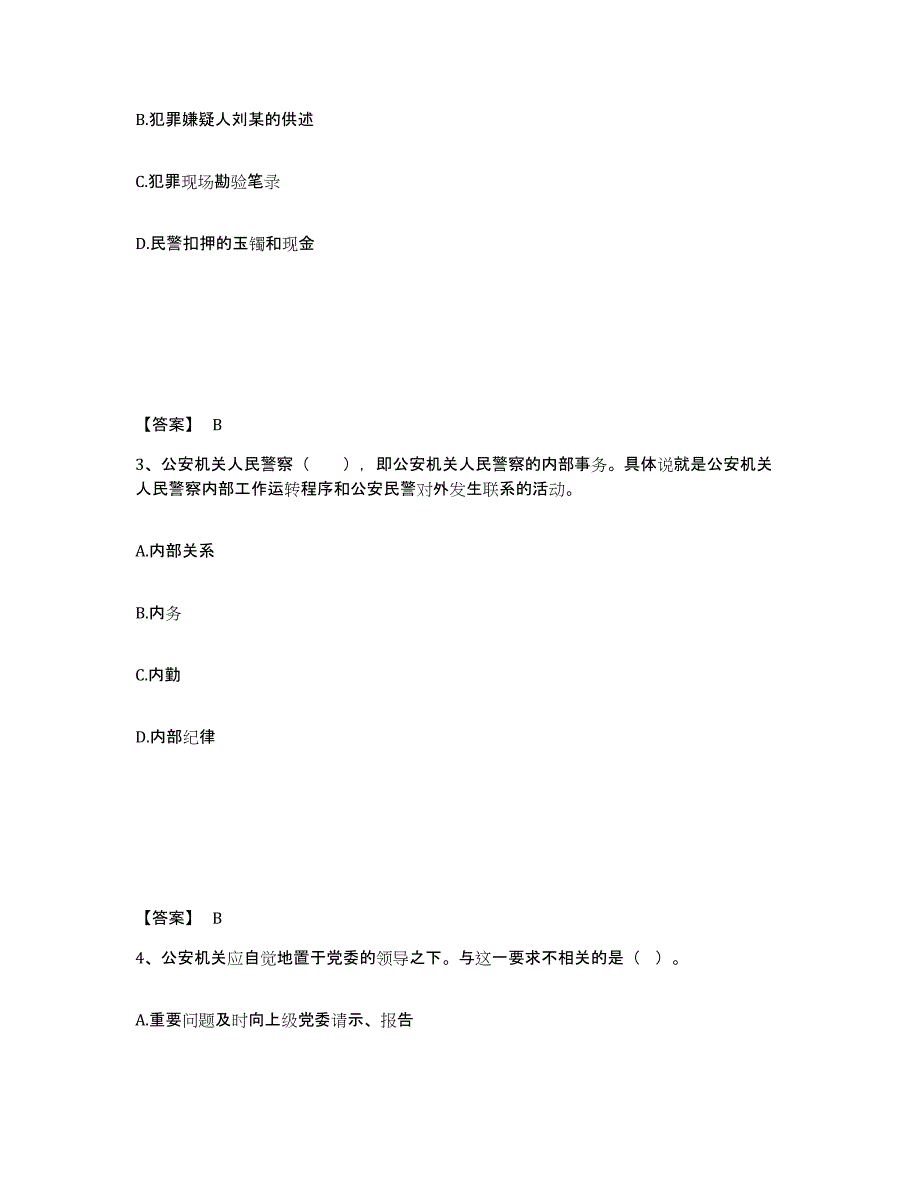 备考2025广东省江门市鹤山市公安警务辅助人员招聘真题附答案_第2页