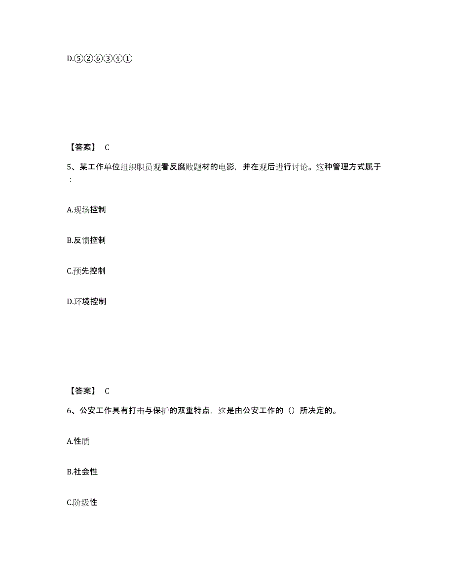 备考2025吉林省白城市洮北区公安警务辅助人员招聘考前自测题及答案_第3页