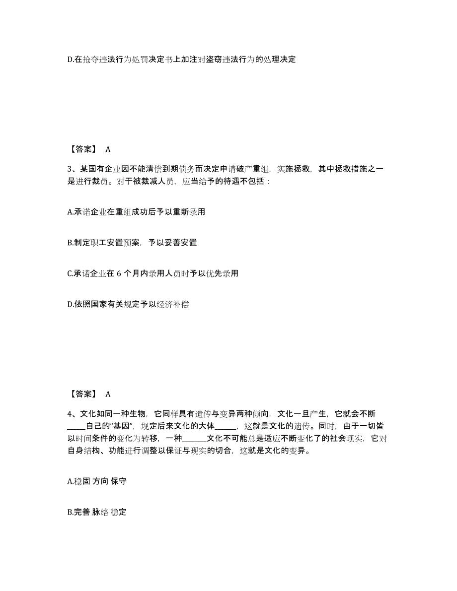 备考2025安徽省蚌埠市淮上区公安警务辅助人员招聘题库检测试卷A卷附答案_第2页