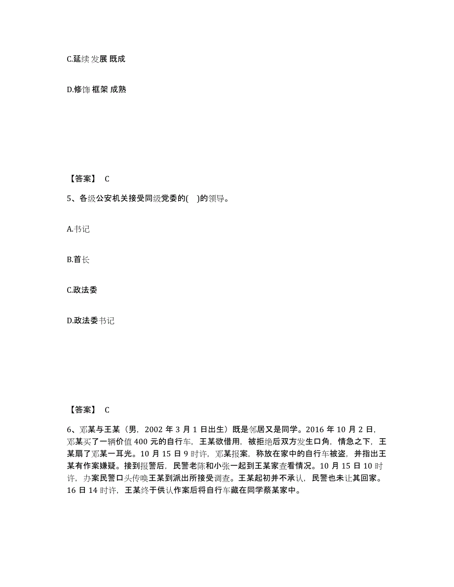 备考2025安徽省蚌埠市淮上区公安警务辅助人员招聘题库检测试卷A卷附答案_第3页