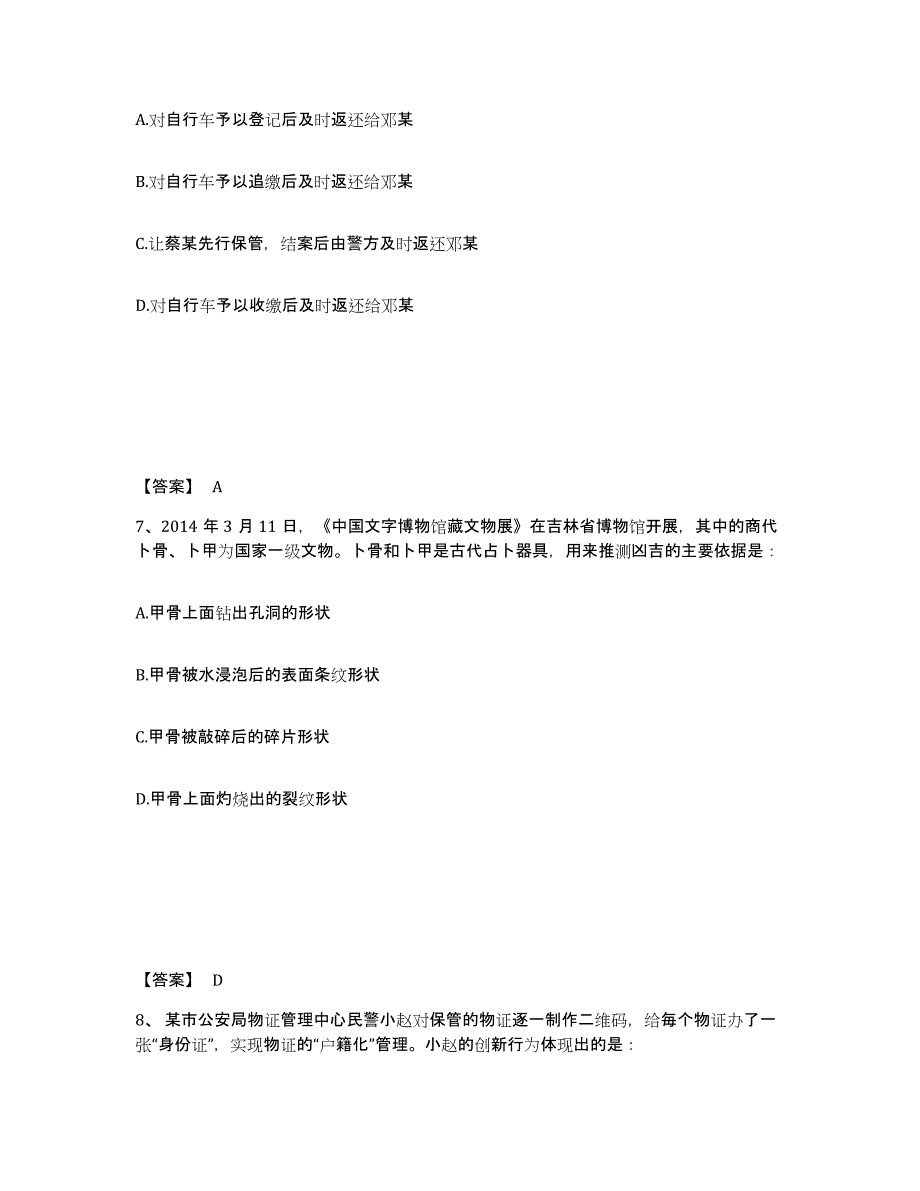 备考2025安徽省蚌埠市淮上区公安警务辅助人员招聘题库检测试卷A卷附答案_第4页