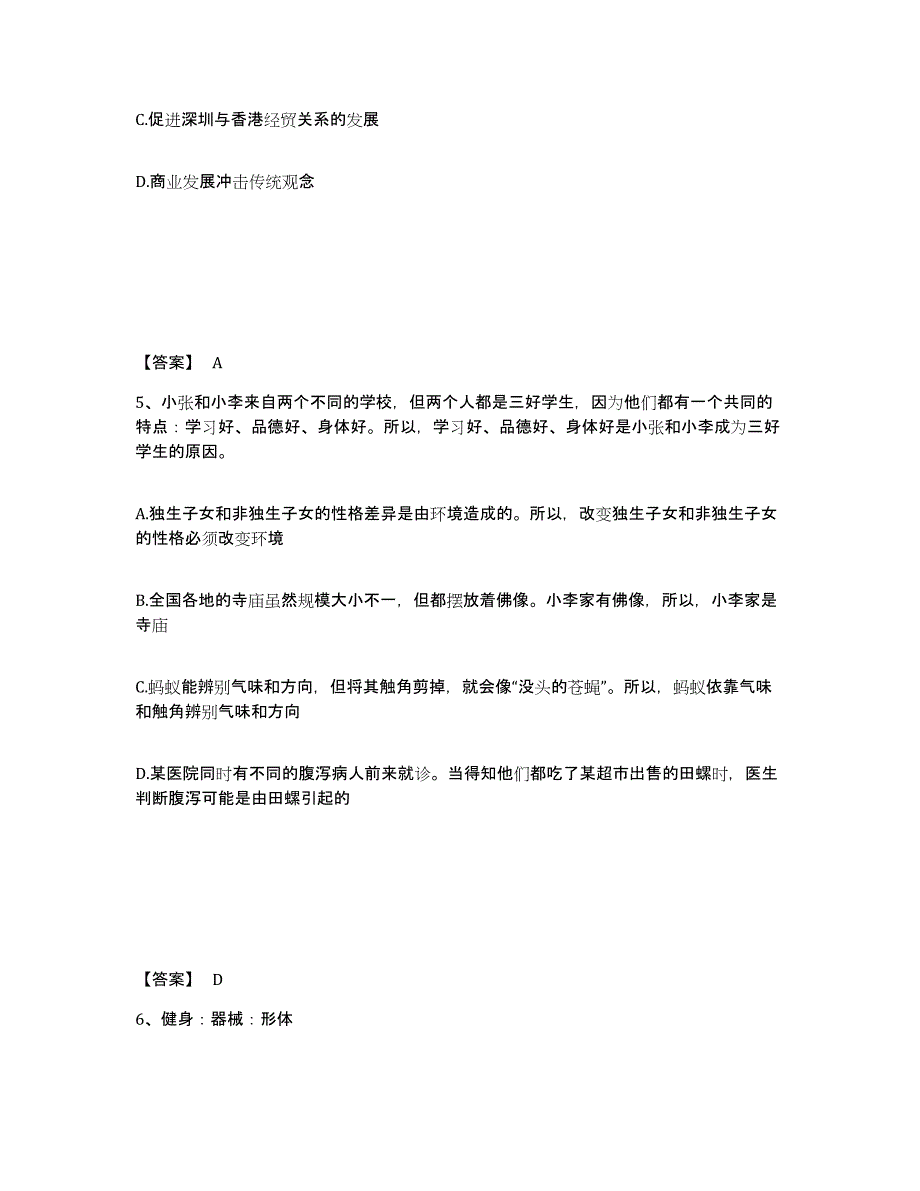 备考2025青海省海南藏族自治州兴海县公安警务辅助人员招聘强化训练试卷A卷附答案_第3页