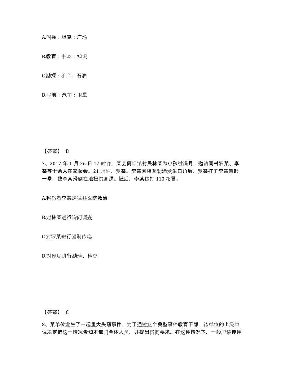 备考2025青海省海南藏族自治州兴海县公安警务辅助人员招聘强化训练试卷A卷附答案_第4页