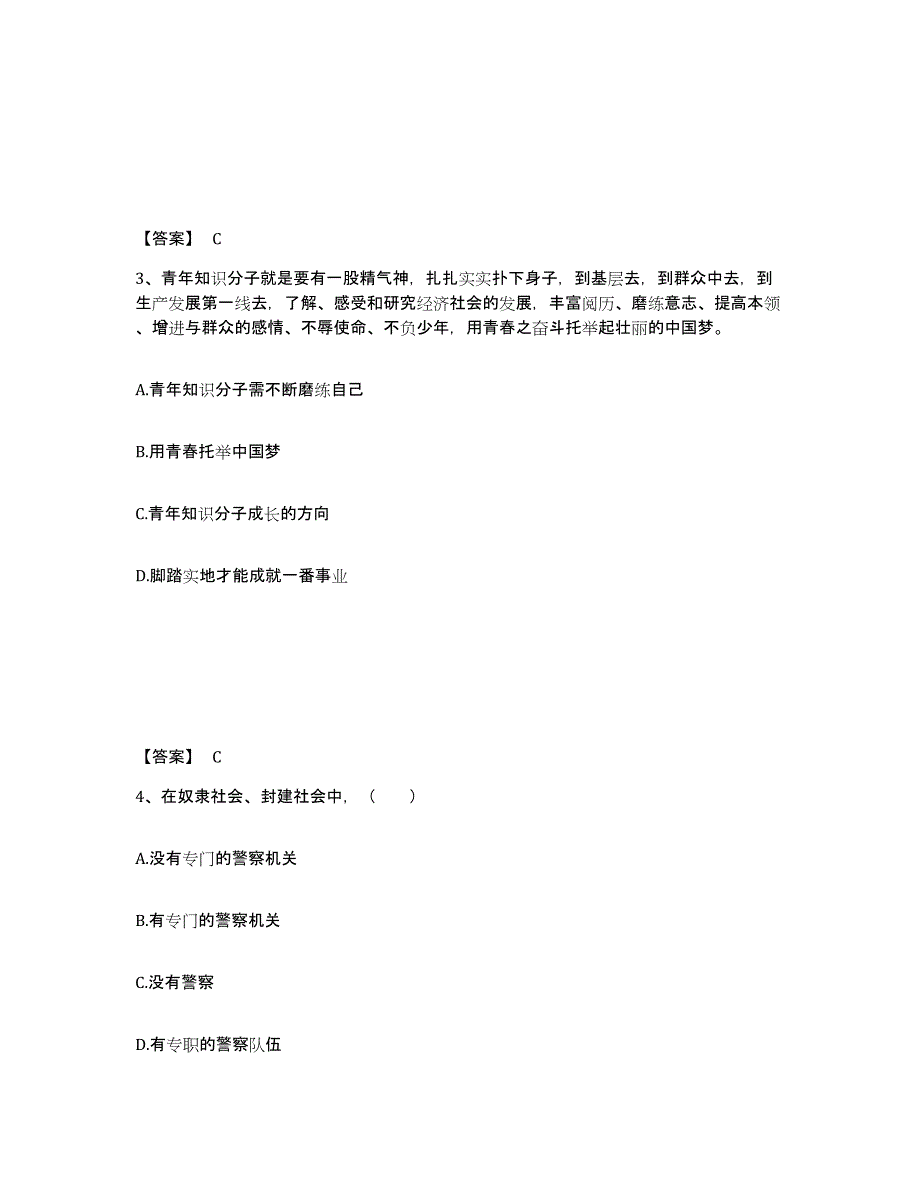 备考2025青海省海西蒙古族藏族自治州格尔木市公安警务辅助人员招聘真题练习试卷B卷附答案_第2页