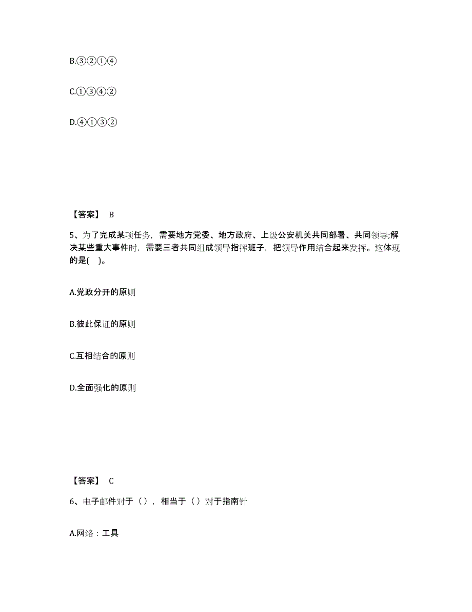 备考2025江苏省苏州市昆山市公安警务辅助人员招聘通关题库(附带答案)_第3页