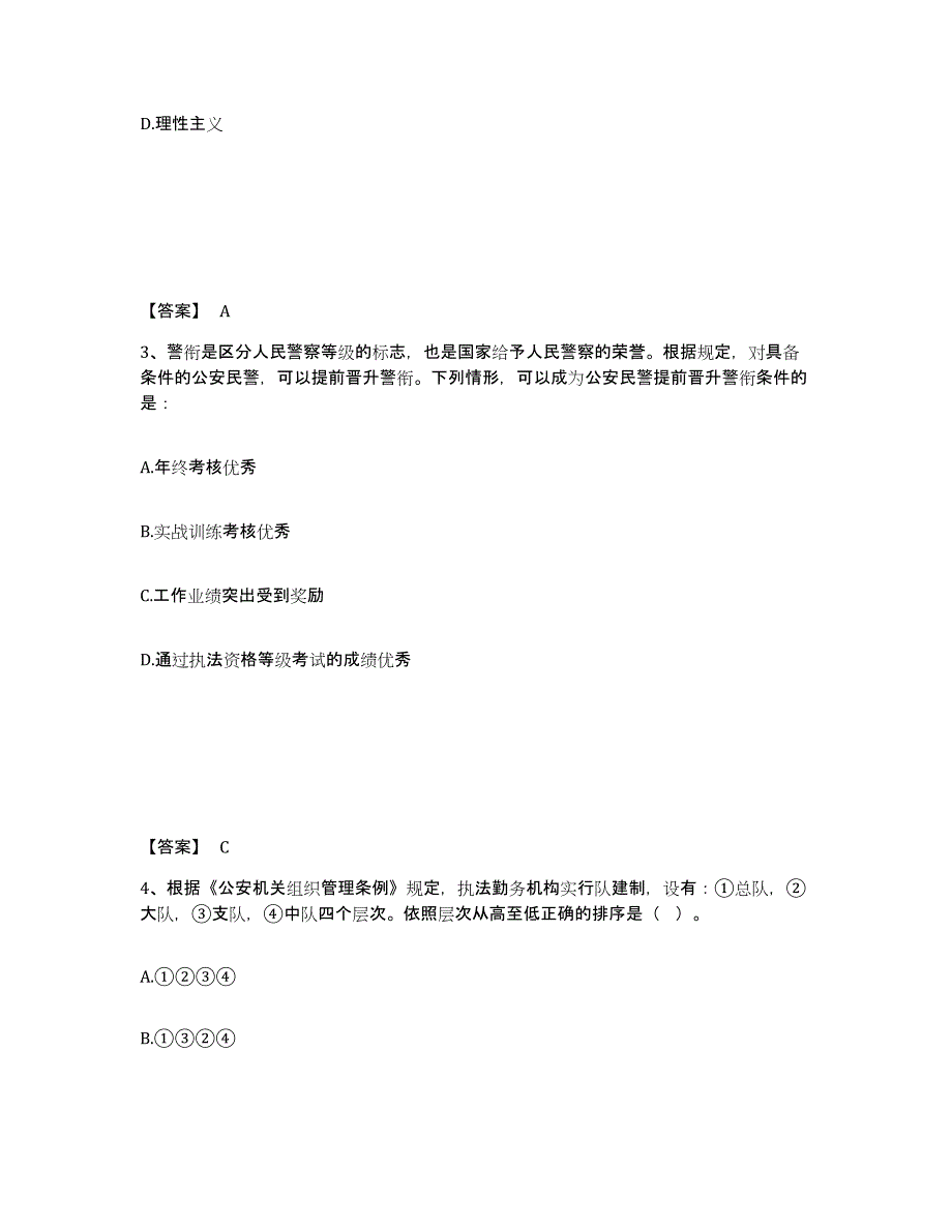 备考2025安徽省六安市霍山县公安警务辅助人员招聘能力提升试卷A卷附答案_第2页