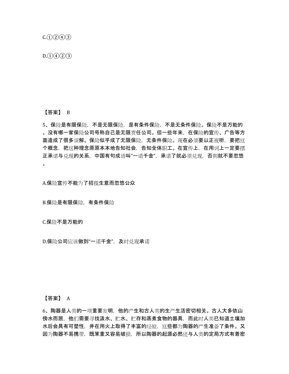 备考2025安徽省六安市霍山县公安警务辅助人员招聘能力提升试卷A卷附答案_第3页