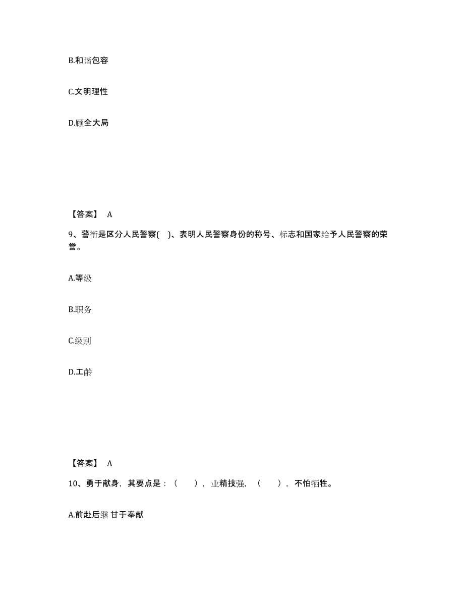 备考2025云南省西双版纳傣族自治州勐海县公安警务辅助人员招聘试题及答案_第5页