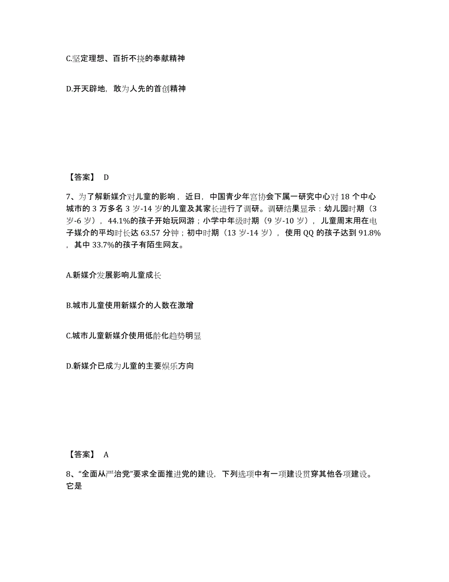 备考2025河北省承德市滦平县公安警务辅助人员招聘高分题库附答案_第4页