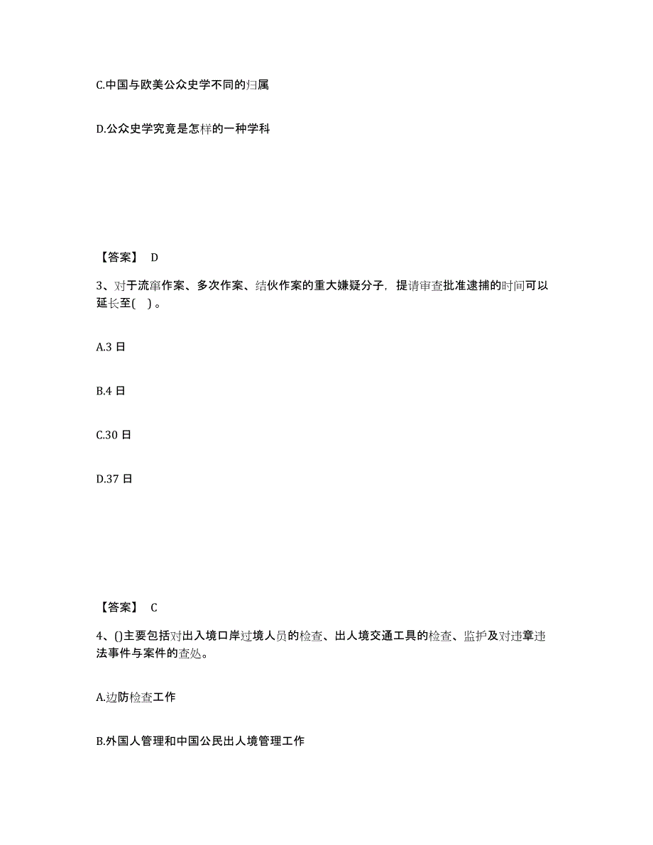 备考2025陕西省渭南市华阴市公安警务辅助人员招聘能力提升试卷A卷附答案_第2页