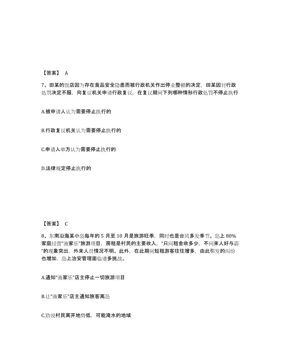 备考2025吉林省吉林市公安警务辅助人员招聘每日一练试卷B卷含答案_第4页