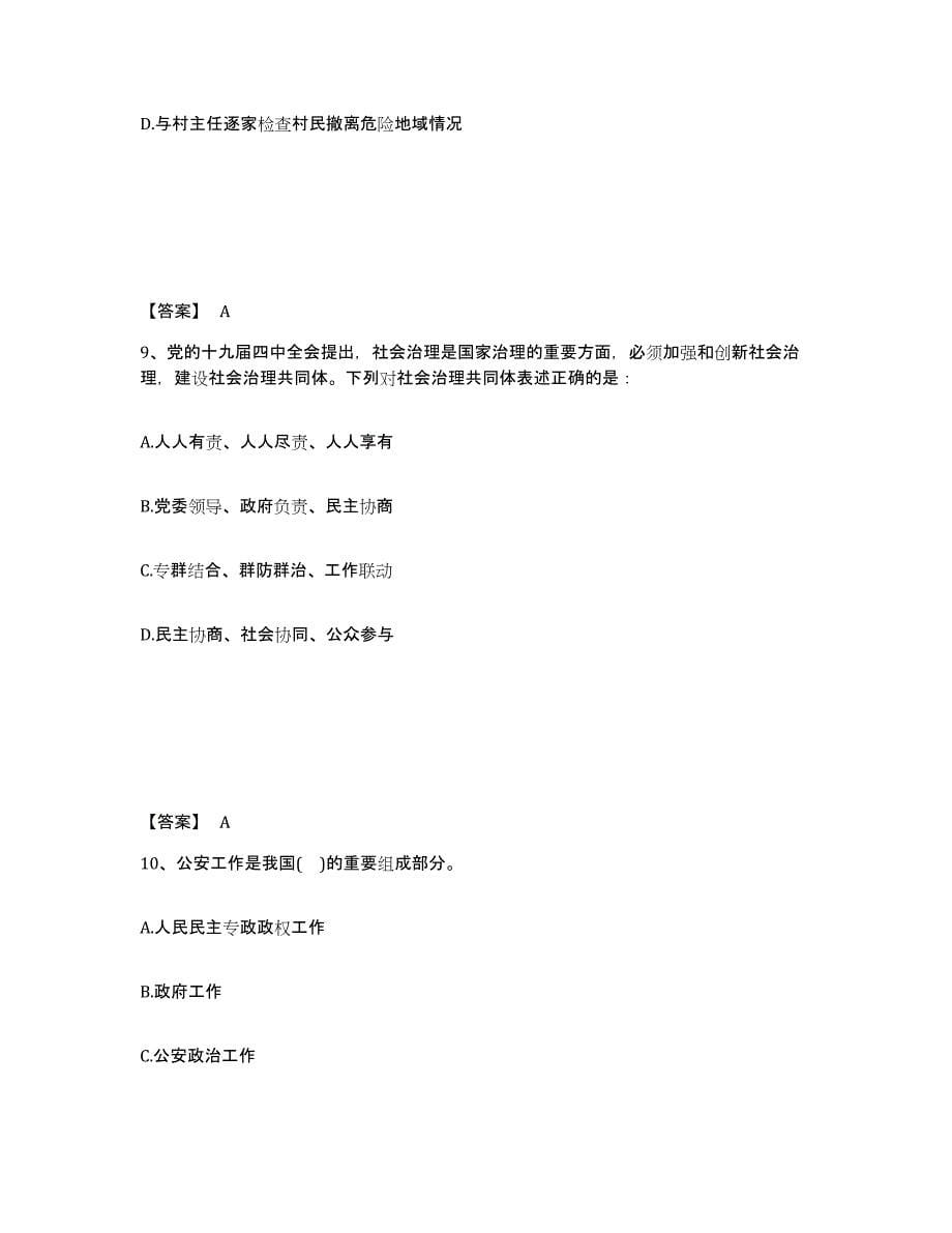 备考2025吉林省吉林市公安警务辅助人员招聘每日一练试卷B卷含答案_第5页