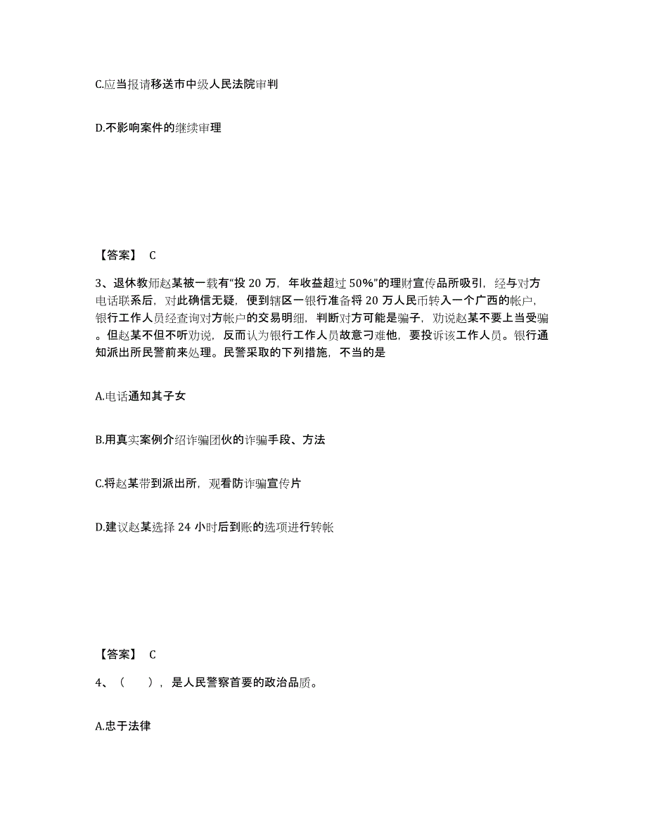 备考2025江西省九江市德安县公安警务辅助人员招聘真题练习试卷B卷附答案_第2页