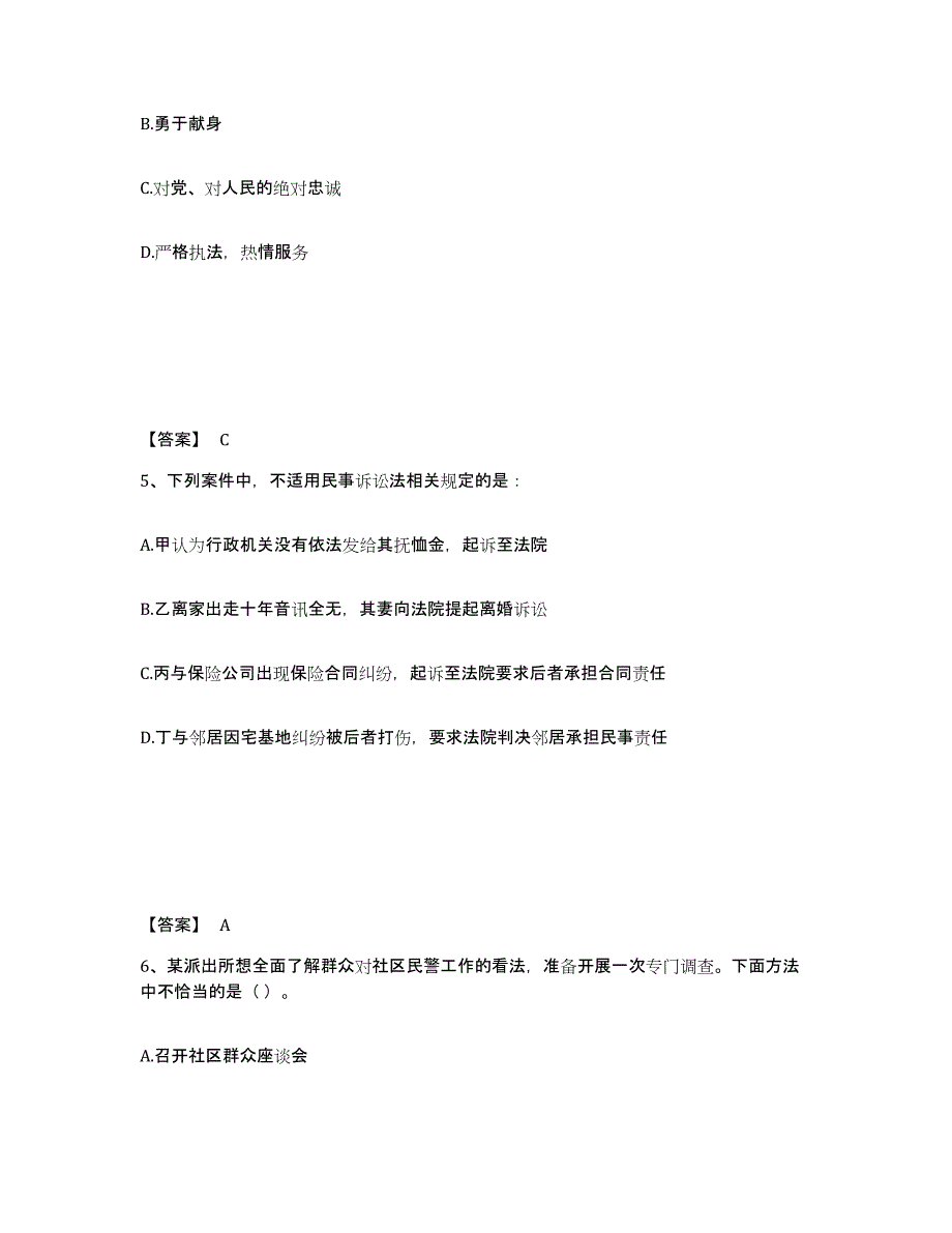 备考2025江西省九江市德安县公安警务辅助人员招聘真题练习试卷B卷附答案_第3页