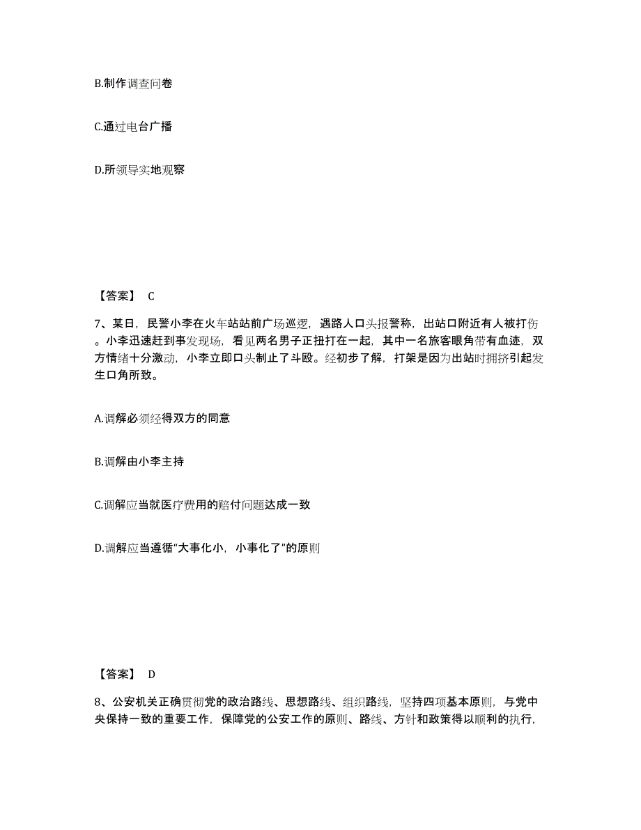 备考2025江西省九江市德安县公安警务辅助人员招聘真题练习试卷B卷附答案_第4页