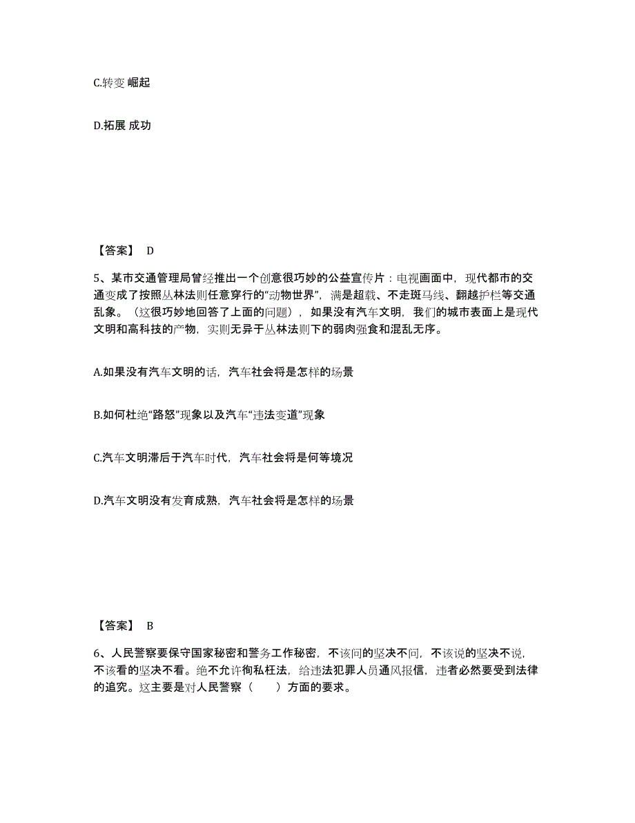 备考2025山东省济宁市兖州市公安警务辅助人员招聘考前冲刺试卷A卷含答案_第3页