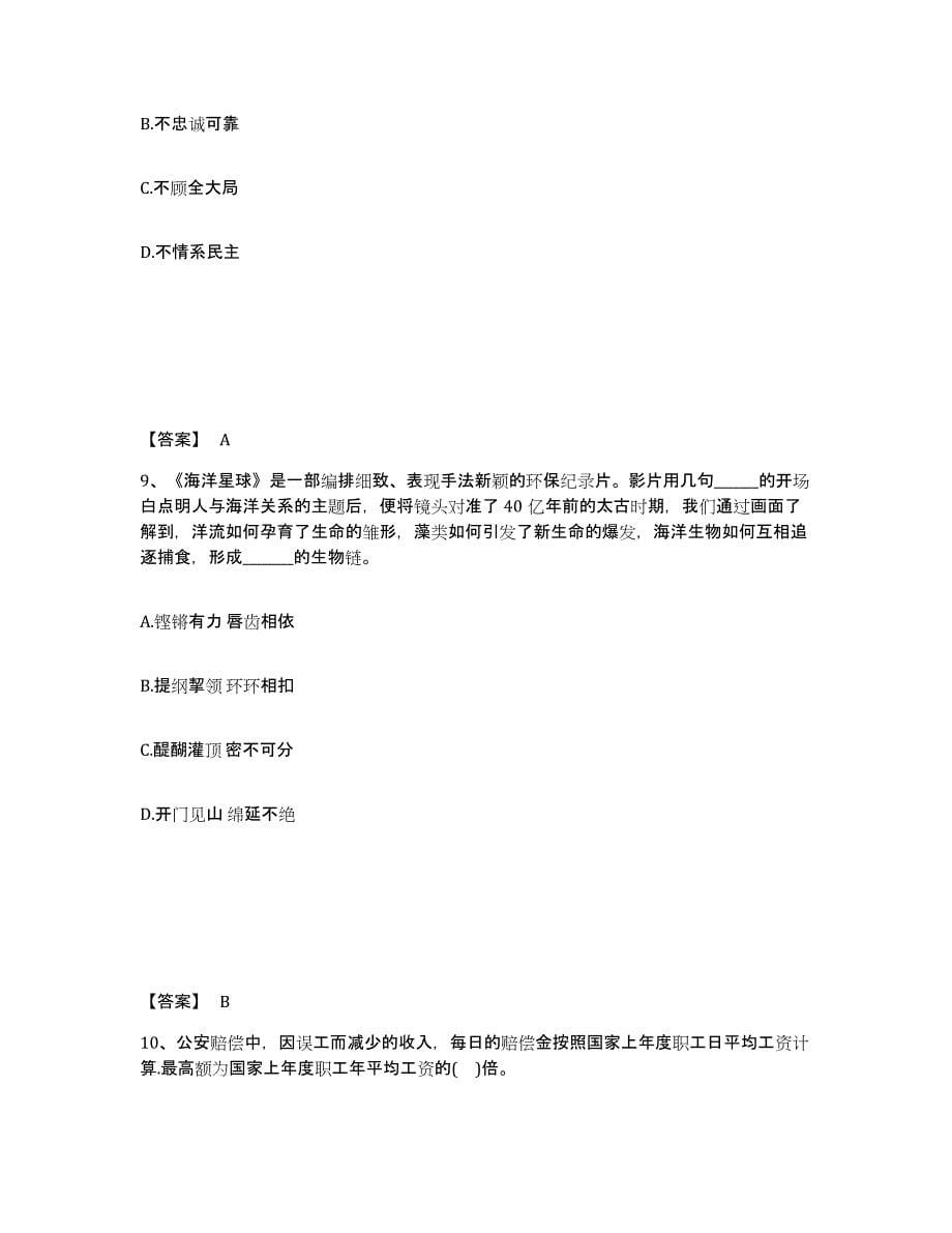 备考2025江苏省扬州市高邮市公安警务辅助人员招聘押题练习试卷B卷附答案_第5页