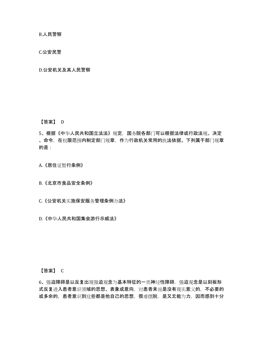 备考2025四川省成都市新津县公安警务辅助人员招聘综合练习试卷A卷附答案_第3页