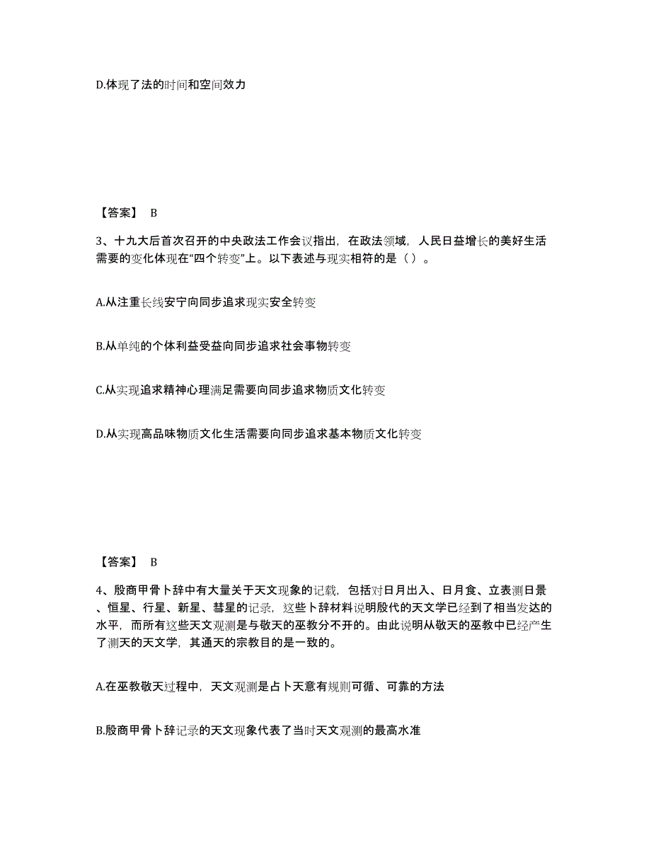 备考2025陕西省延安市志丹县公安警务辅助人员招聘模考预测题库(夺冠系列)_第2页