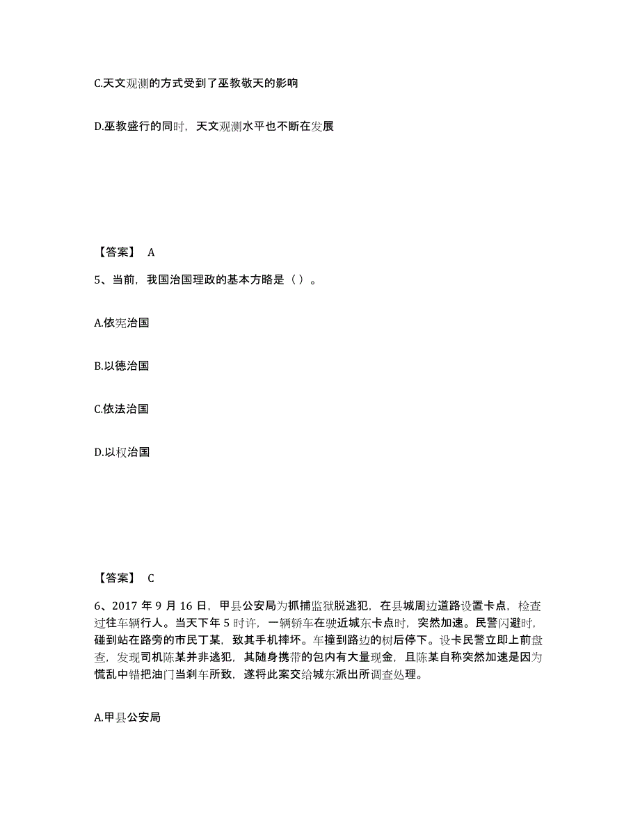 备考2025陕西省延安市志丹县公安警务辅助人员招聘模考预测题库(夺冠系列)_第3页