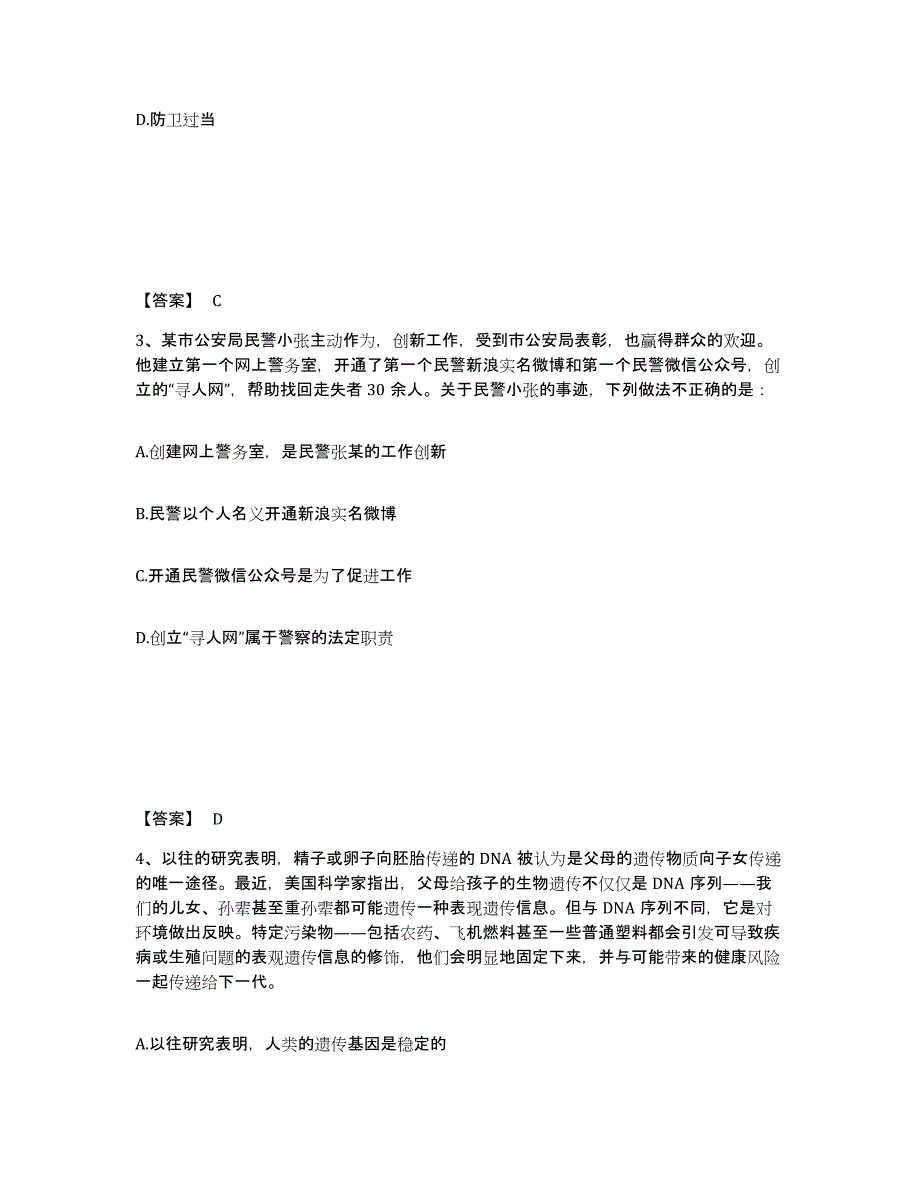 备考2025广东省深圳市龙岗区公安警务辅助人员招聘真题练习试卷A卷附答案_第2页