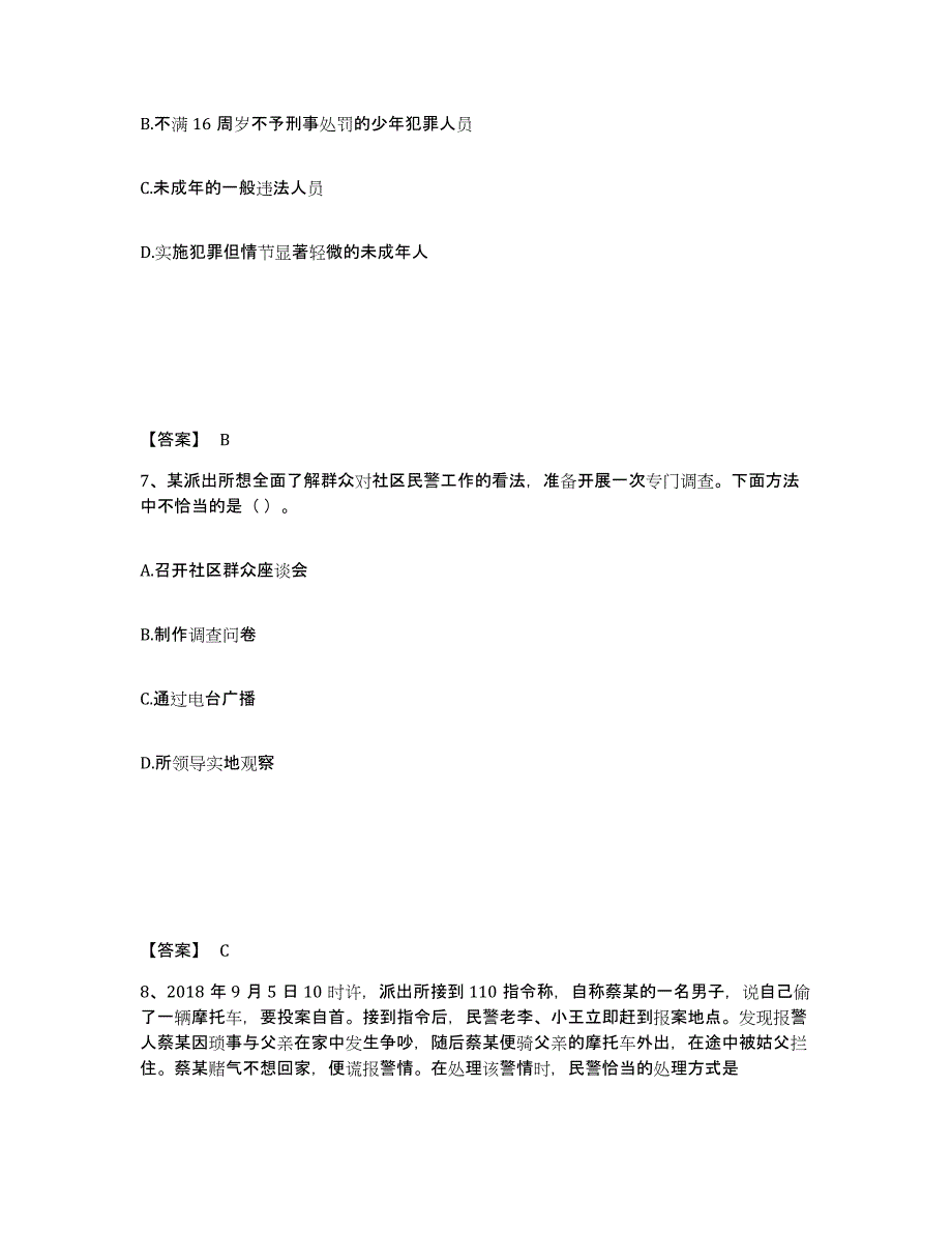 备考2025广东省深圳市龙岗区公安警务辅助人员招聘真题练习试卷A卷附答案_第4页