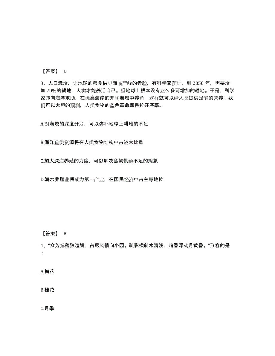 备考2025江苏省盐城市响水县公安警务辅助人员招聘通关提分题库及完整答案_第2页